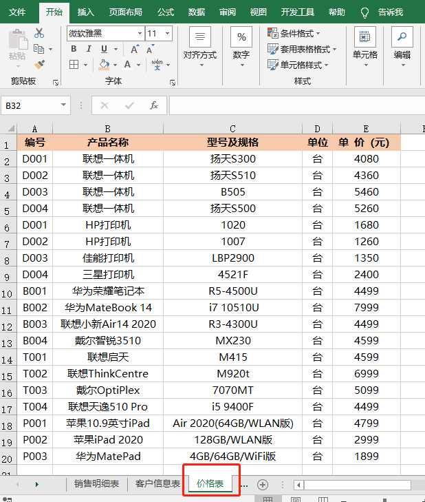 Excel实例：产品销售明细表，信息自动生成，节省录入工作