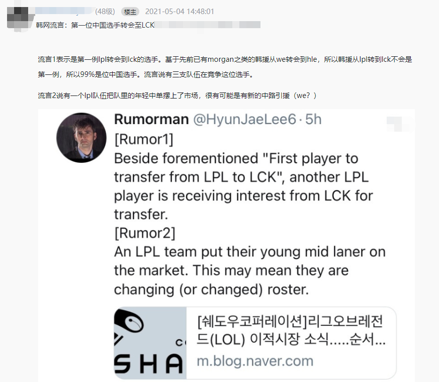 LCK首位“中援”诞生？韩网爆料某LPL选手转会LCK，电竞圈围观