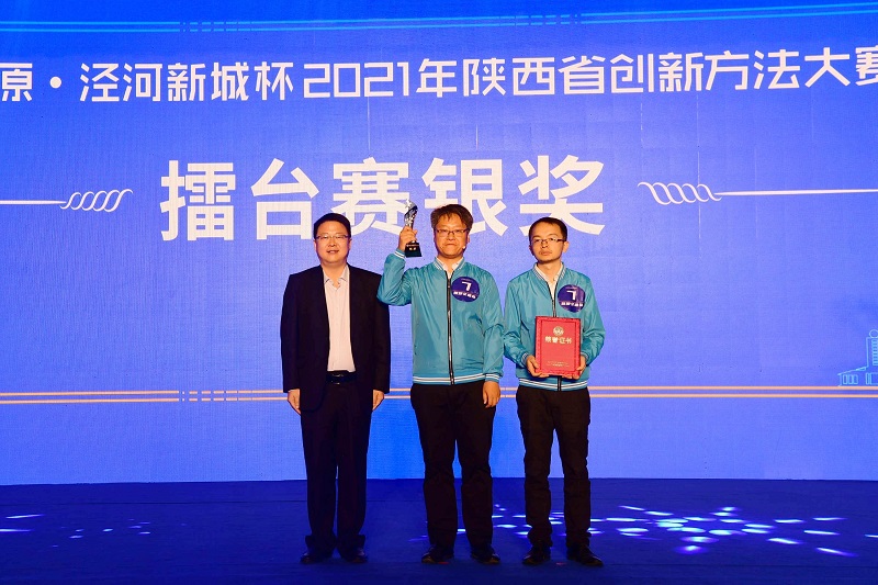 “秦創原·涇河新城杯”2021年陜西省創新方法大賽精彩落幕