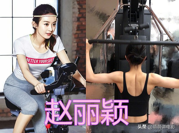 同是“健身”，关晓彤腹肌明显，杨紫小粗腿，赵丽颖：这也太猛了