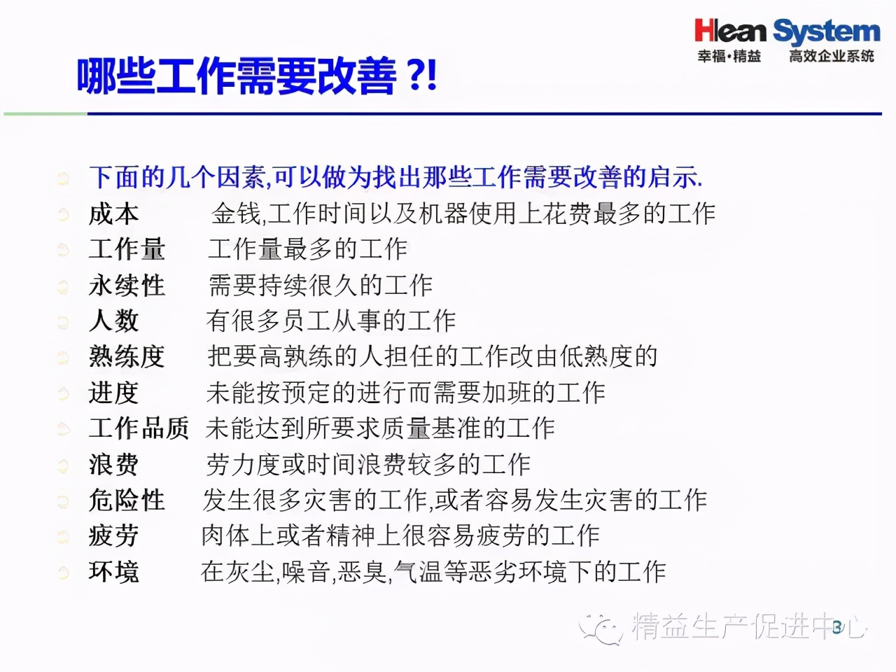 「精益學堂」IE七大手法基礎