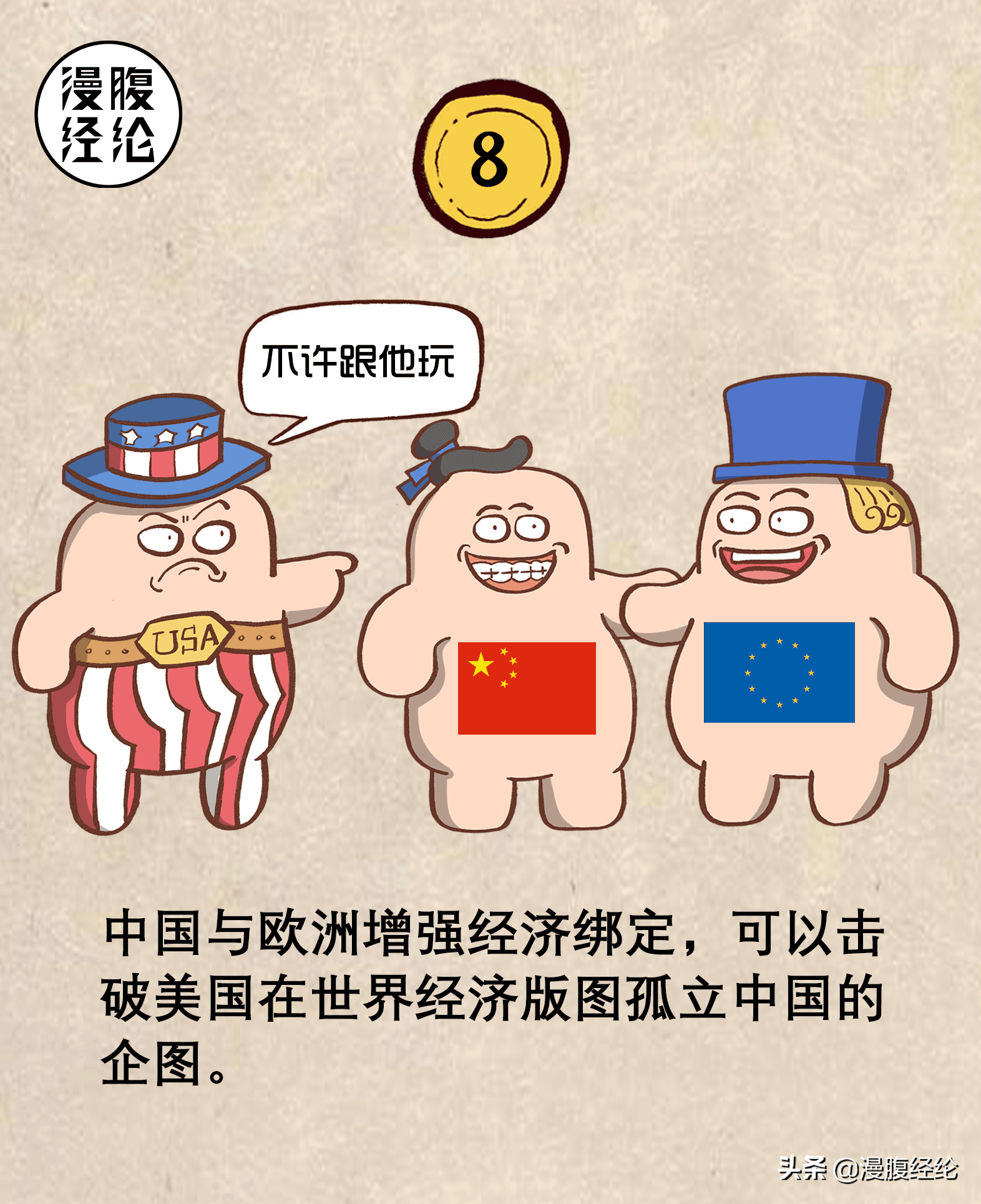 一组图看懂中欧投资协定