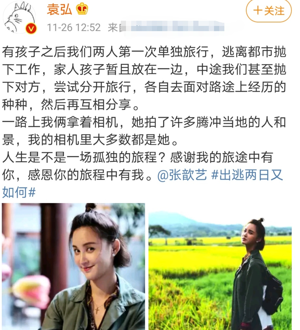 袁弘发文告白张歆艺：我相机里都是她！似热恋情侣单独旅行不带娃