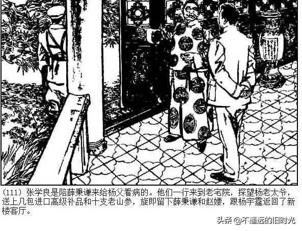 连环画欣赏一《少帅传奇》