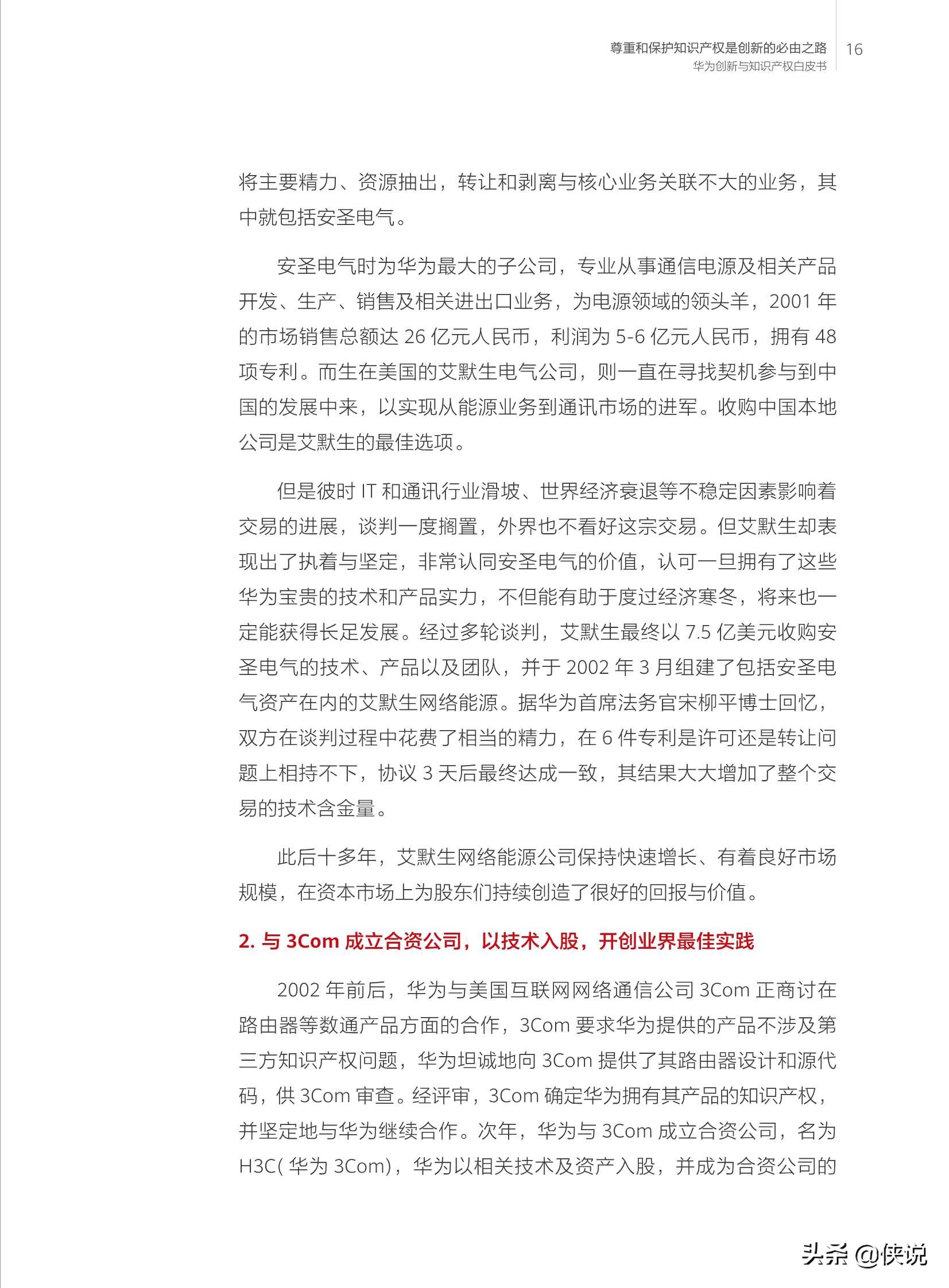 华为创新和知识产权白皮书2020