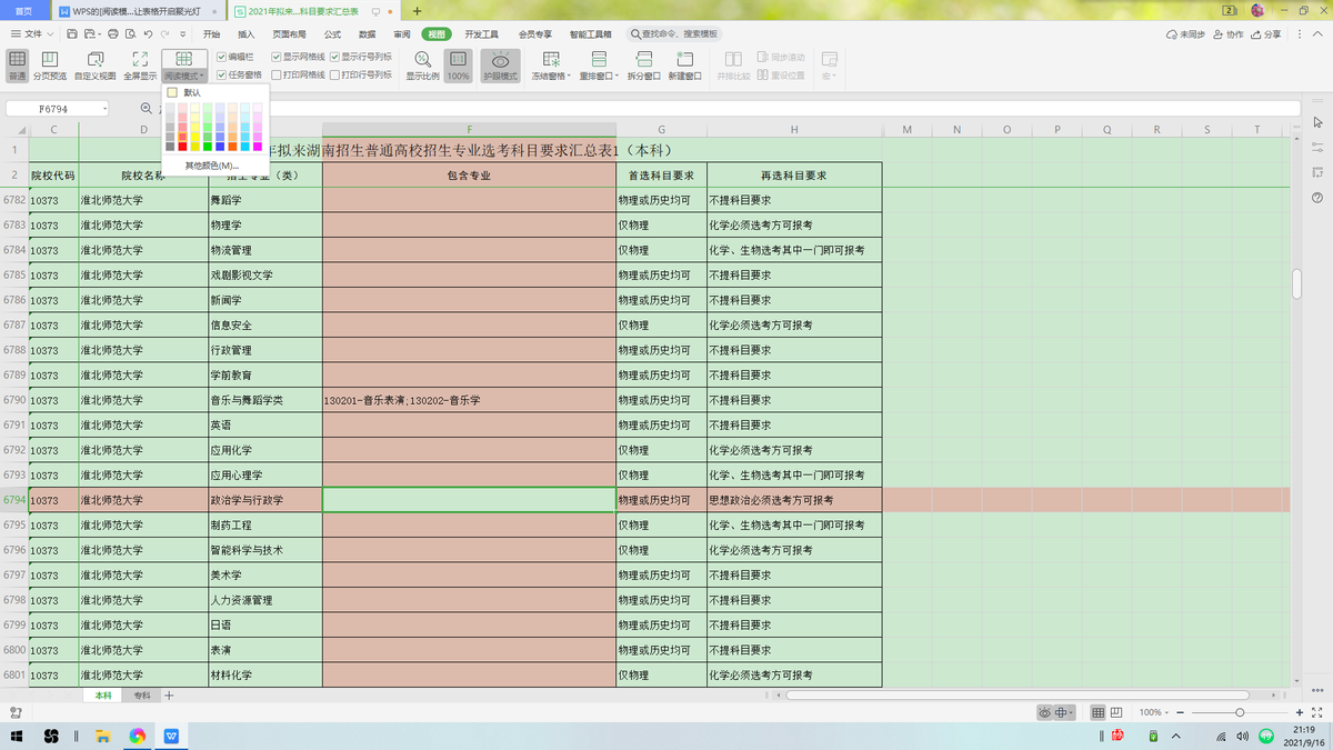 WPS的「阅读模式」，从此让表格开启聚光灯