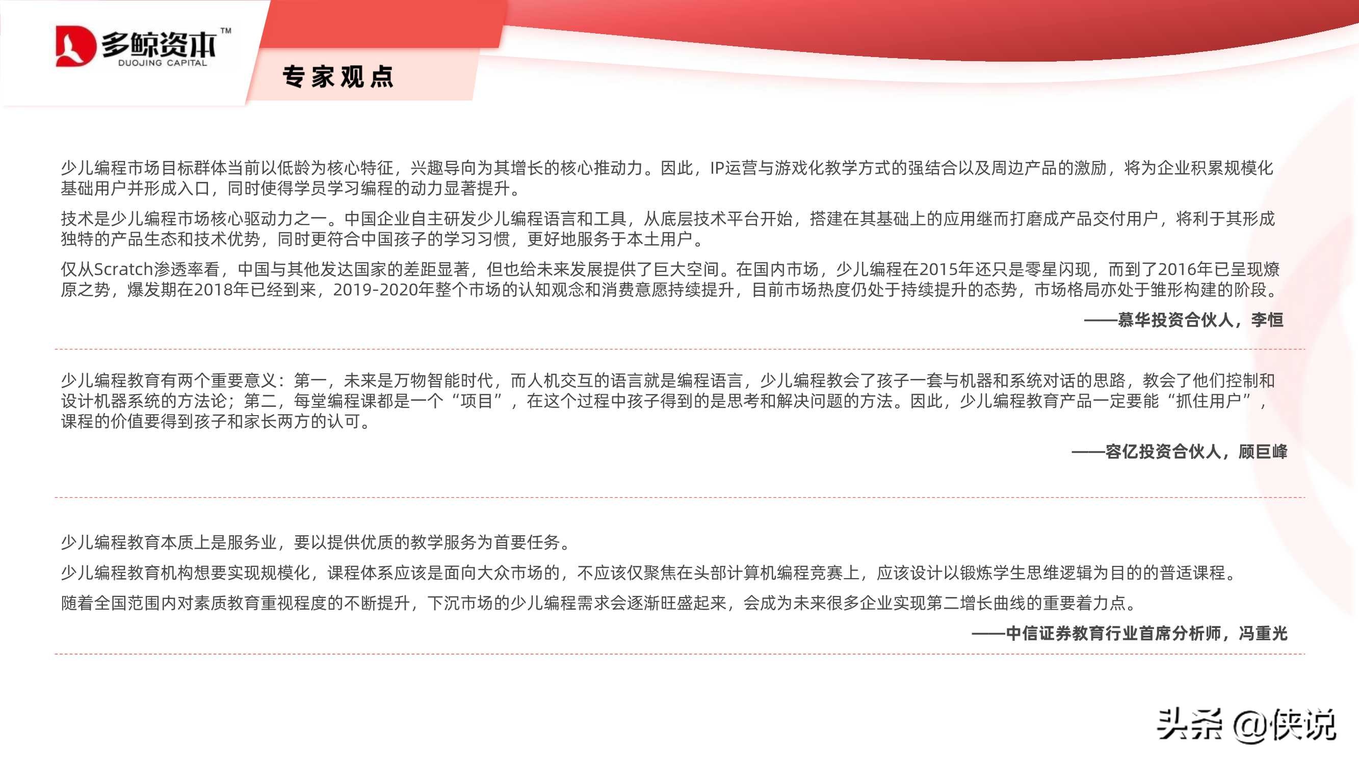 2021少儿编程教育行业报告