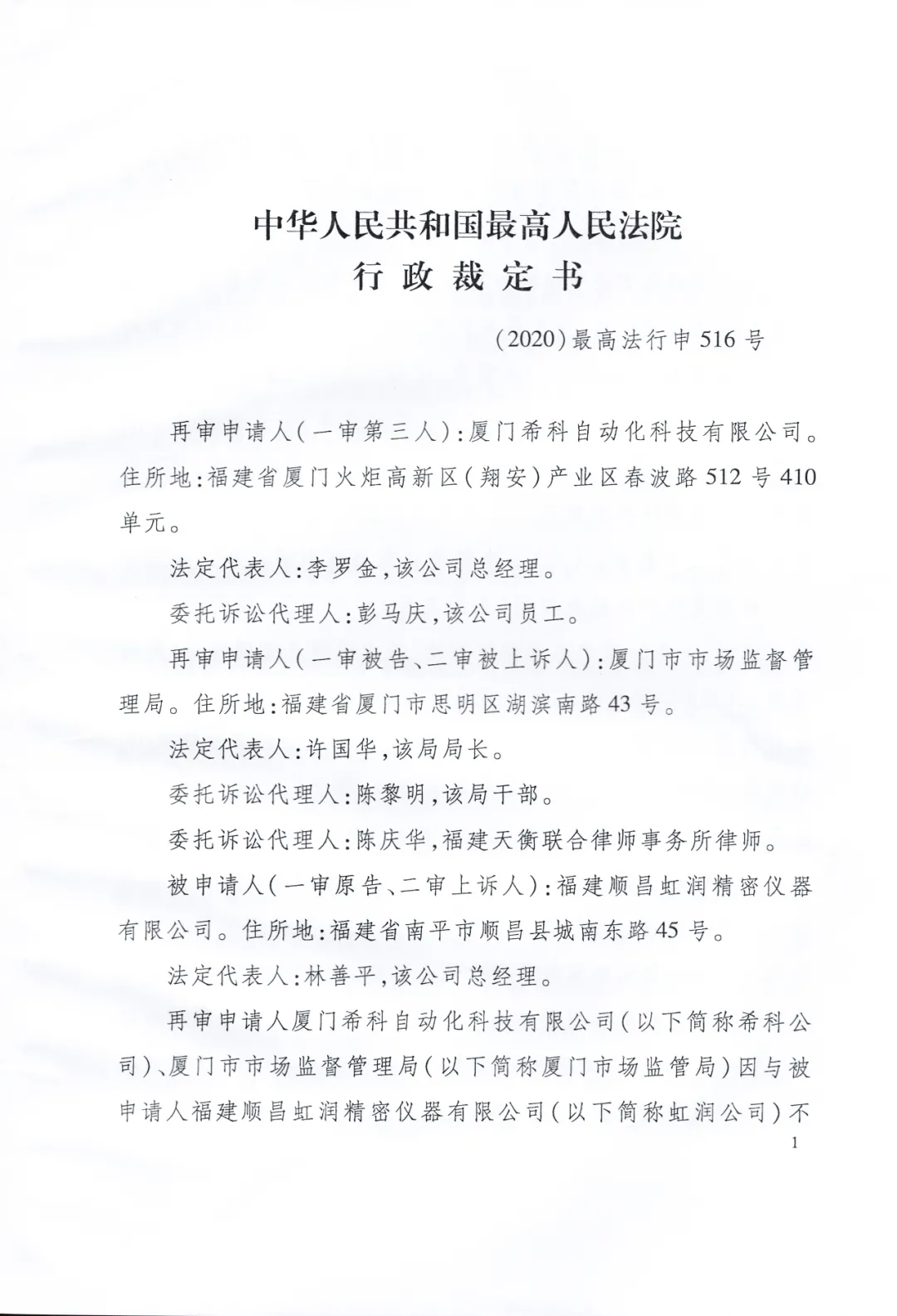 最高法院最终认定厦门希科自动化公司侵权并将该案列入法院典型判