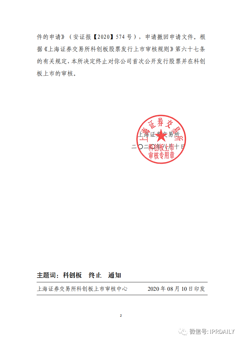 撤单！仅1项专利闯关科创板的慧捷科技终止IPO