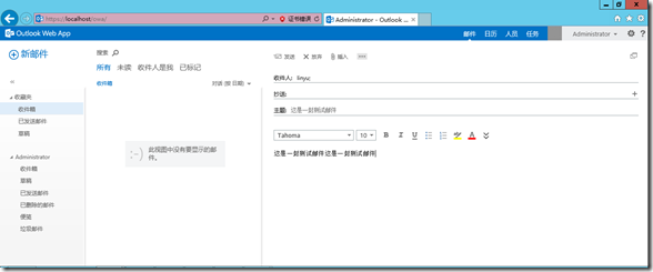 Exchange Server 2013 搭建邮件服务器详细教程