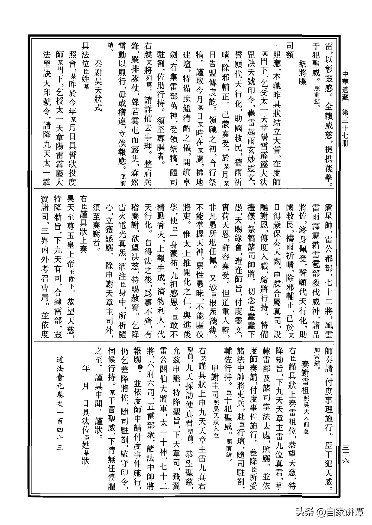 符咒类旧书——《道法会元中》第5部分
