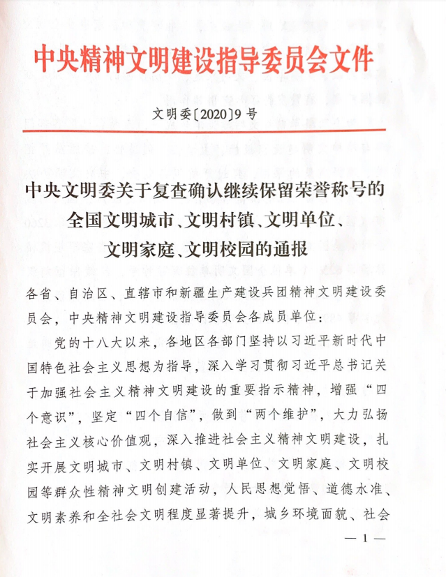 【喜報(bào)】省婦幼保健院連續(xù)三屆榮獲“全國(guó)文明單位”