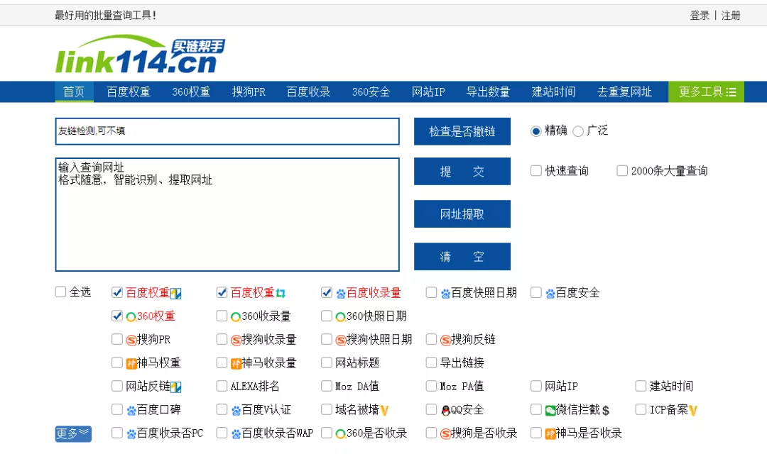 網絡營銷推廣中經常會用到的五款SEO工具！你正在用哪幾種？