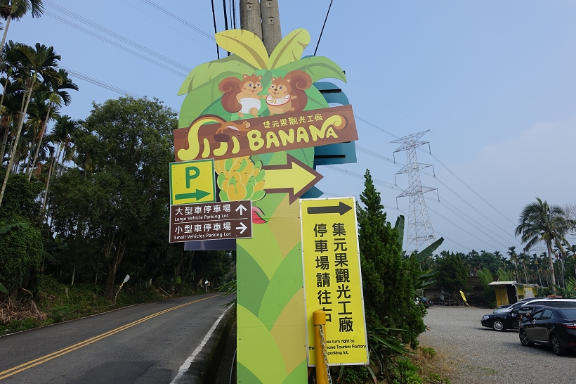 集集香蕉观光工厂对产业旅游的启示