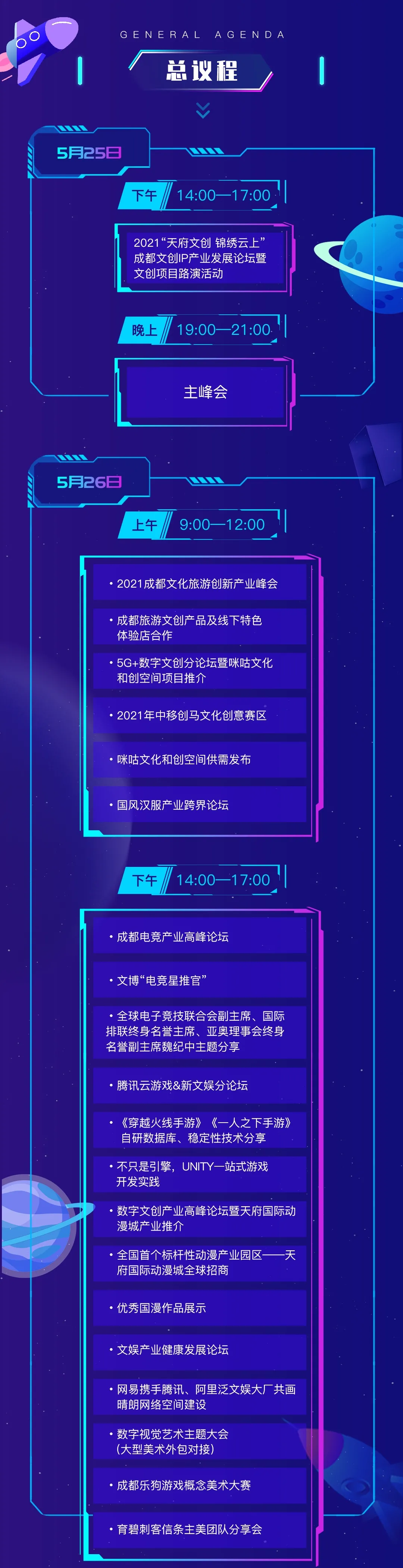 数百家文创龙头企业齐聚成都，IGS·全球数字文创发展大会25日开幕