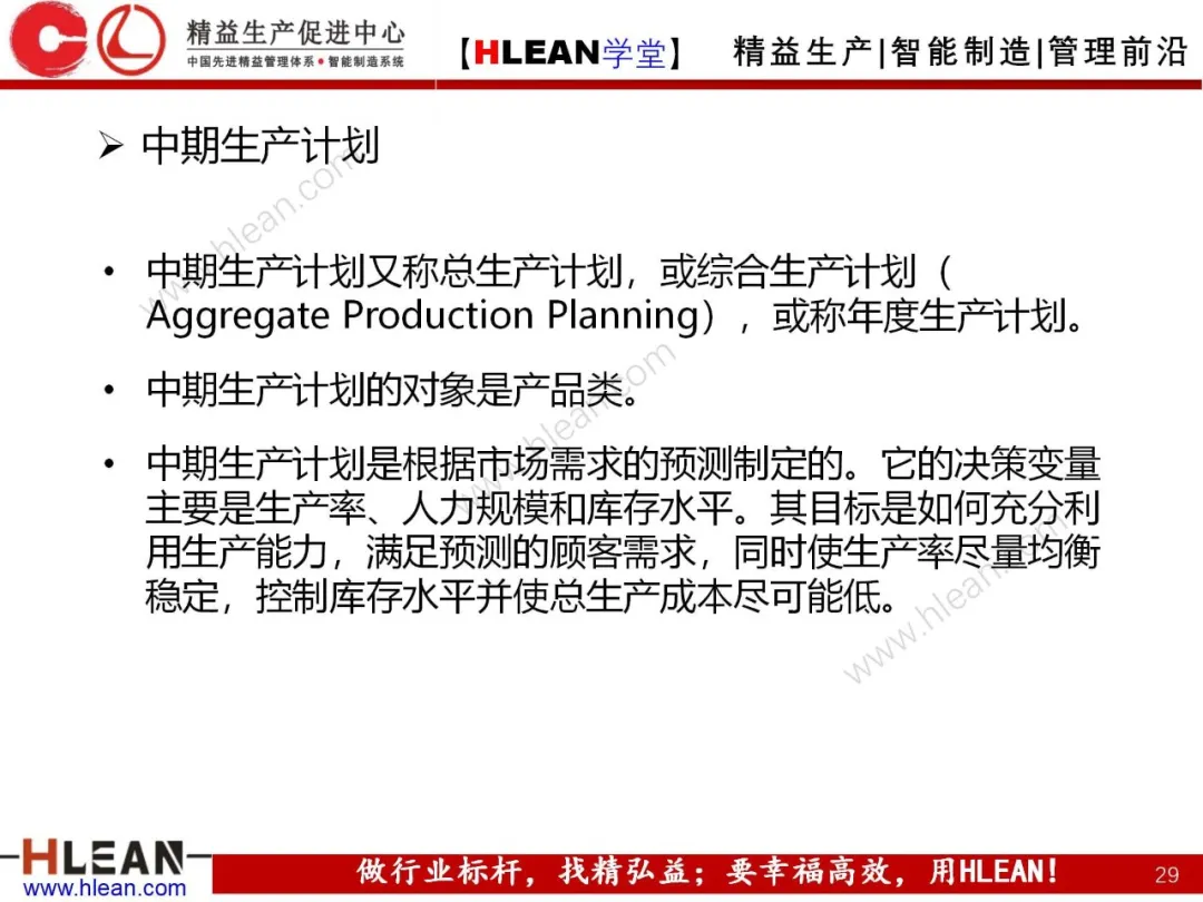 「精益学堂」生产运作管理概述