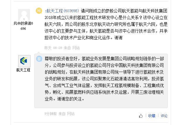合康新能氢能产品营收比例很小，富瑞特装液氢项目正在研发过程中