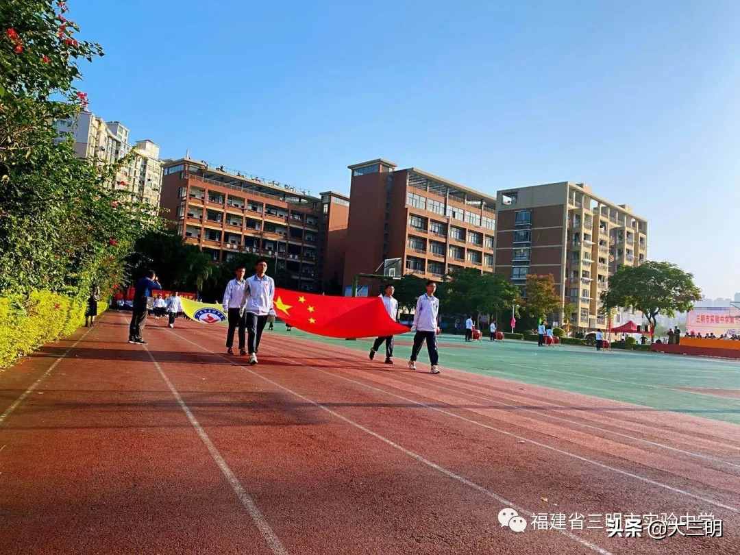 发扬体育肉体，彰显青春风采——三明市实验中学第十五届文体艺术节盛大开幕