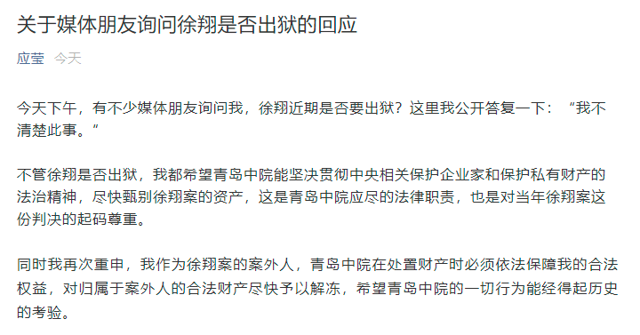 "Illicit collect one elder brother " is Xu Xiang released from prison shortly? Its wife Ying Ying response says: "Do not be clear about this matter "