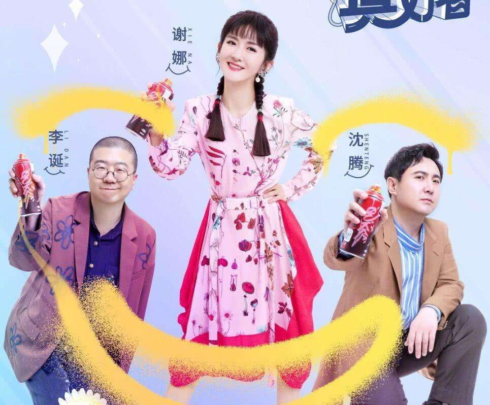 《笑起来真好看》太尬：这部谢娜都带不动的综艺，果真一无是处？