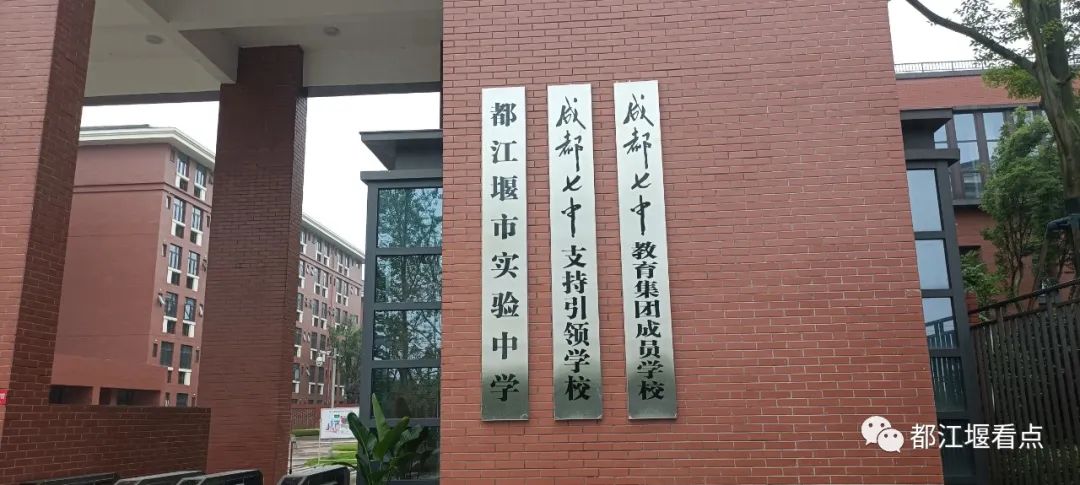 都江堰實(shí)驗(yàn)中學(xué)怎么樣?位于玉堂街道(圖2)