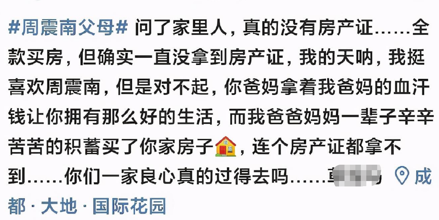 周震南凉了？父母欠债过亿网友喊话还钱，网曝节目镜头将被剪