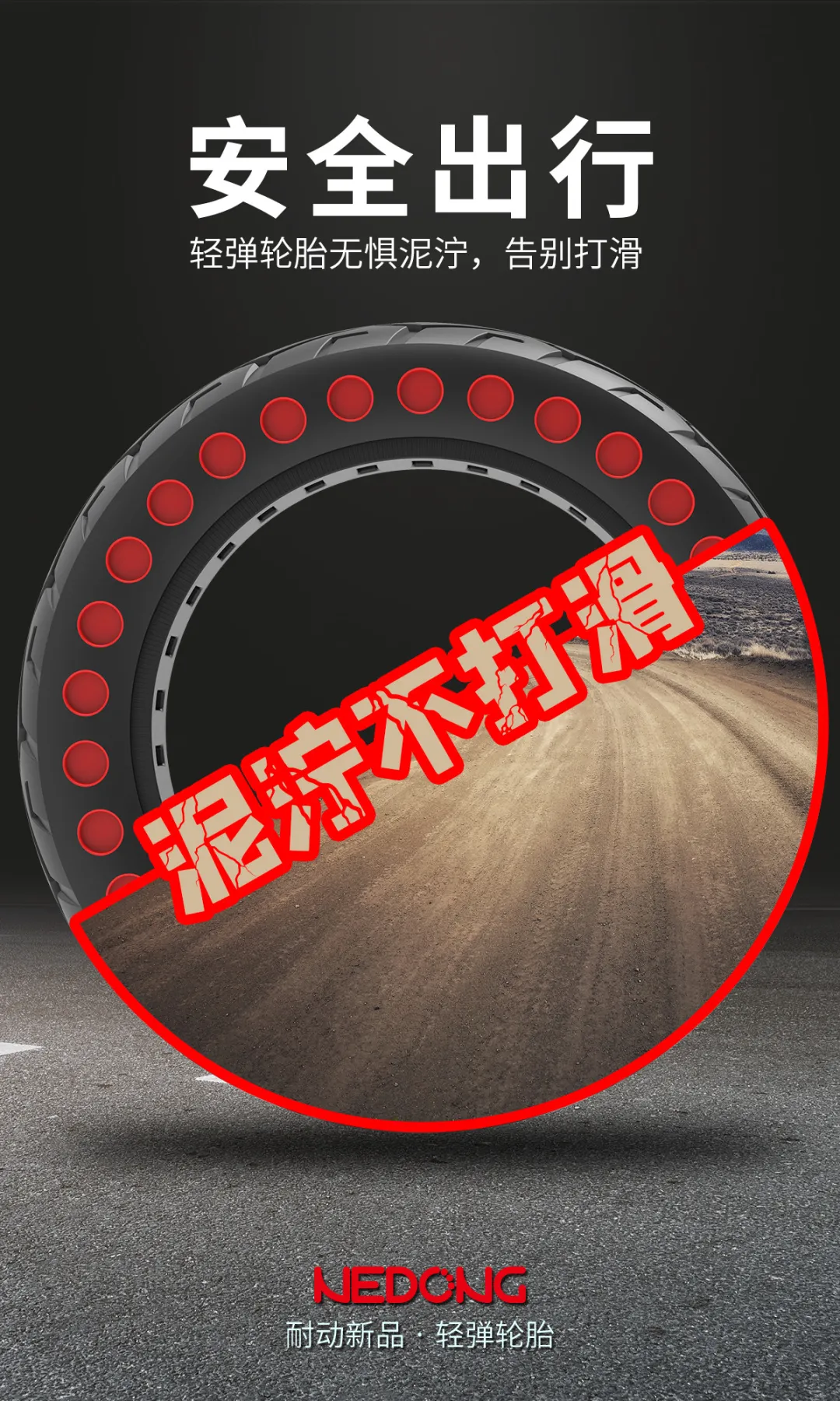 湿滑路面,如何保障代步出行的安全?