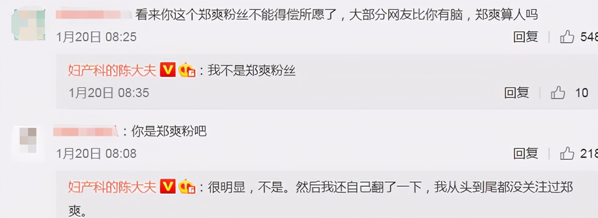 妇科医生评价郑爽代孕，遭网友举报工作不保，医院称已展开调查