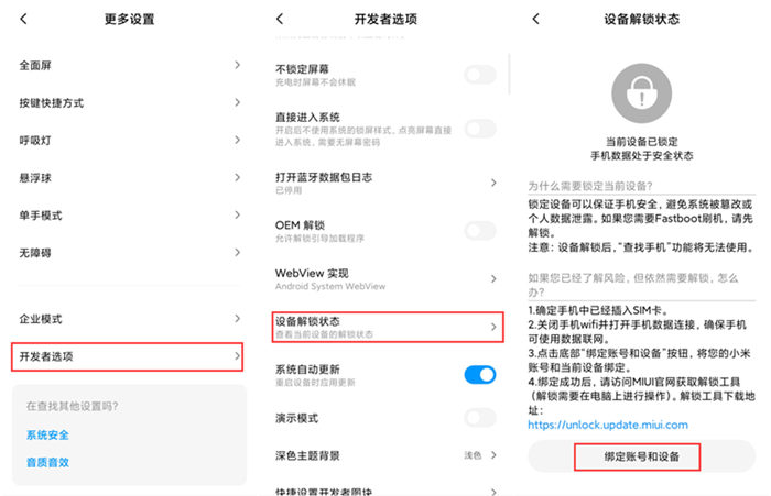 Redmi 10X 5G版手机怎么一键迅速开启BootLoader-开启BL实例教程