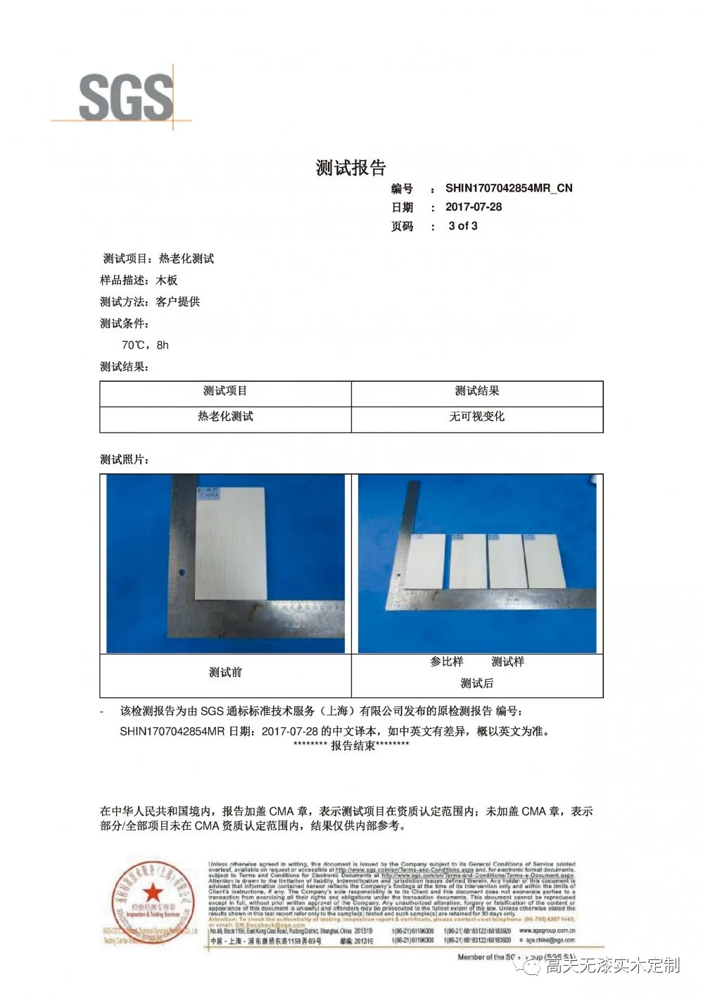 高温甲醛污染加快,航美板材让家居生活更安心