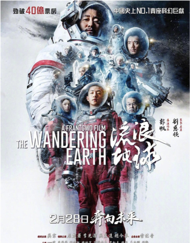 《你好，李焕英》跻身影史前三，《流浪地球》