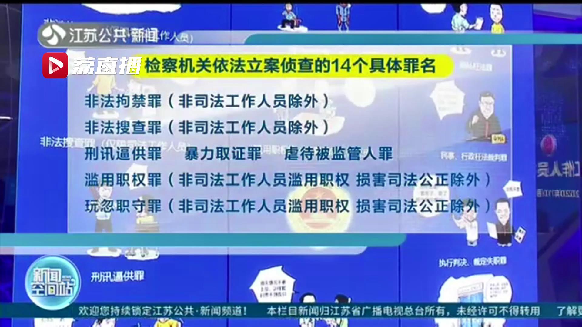 刀刃向内 重拳打击 近两年江苏66名司法工作人员被检方查办