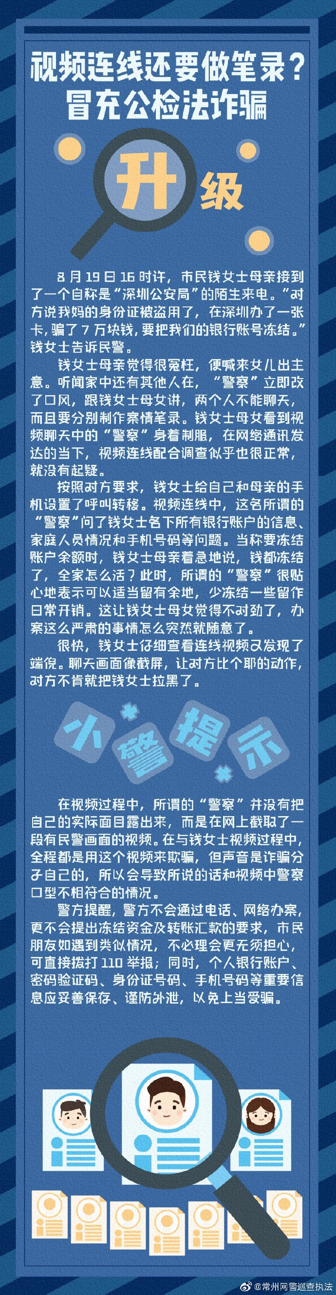 视频连线还要做笔录？冒充公检法诈骗升级