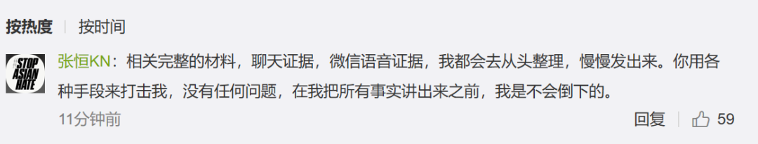 張恒揚(yáng)言要曝光鄭爽所有劣跡，并喊話她：被逼到墻角，沒啥好怕的