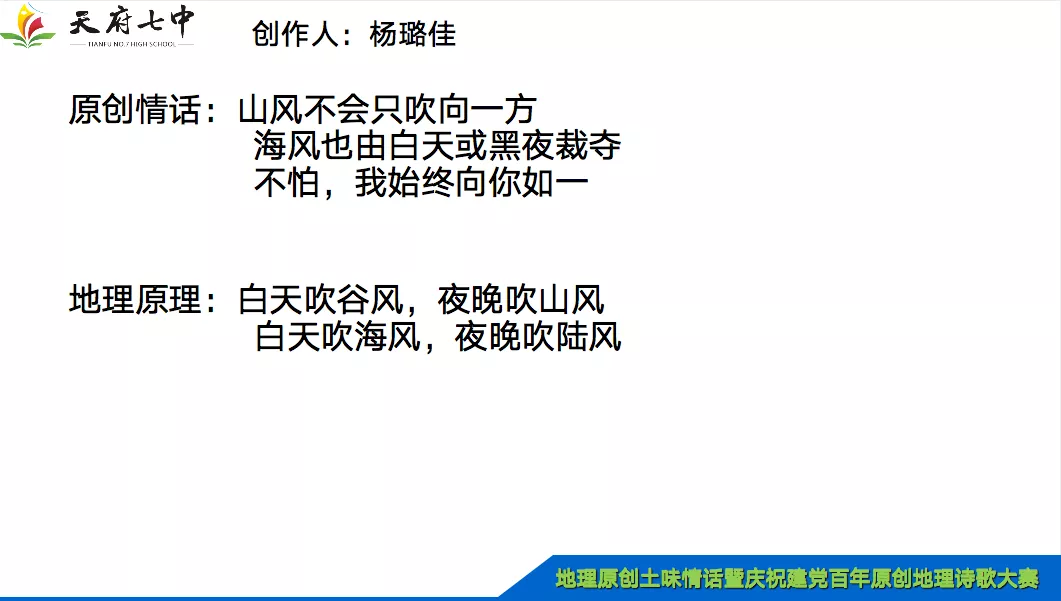 地理不止“理”,还有无限情,听天府七中学子的地理土味情话