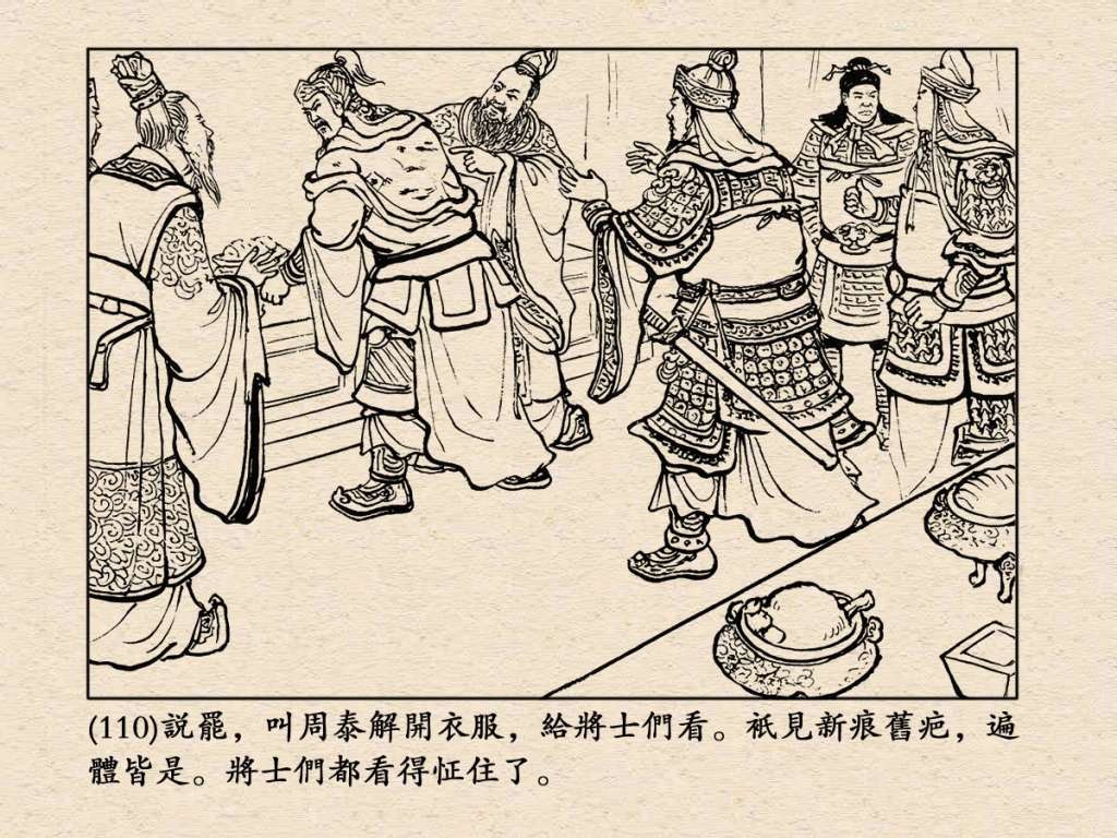 连环画《三国演义》之三十七威震逍遥津（上海人民美术出版社）