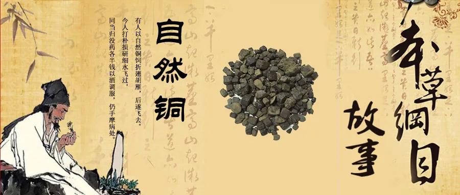 《本草纲目》故事：自然铜治骨折