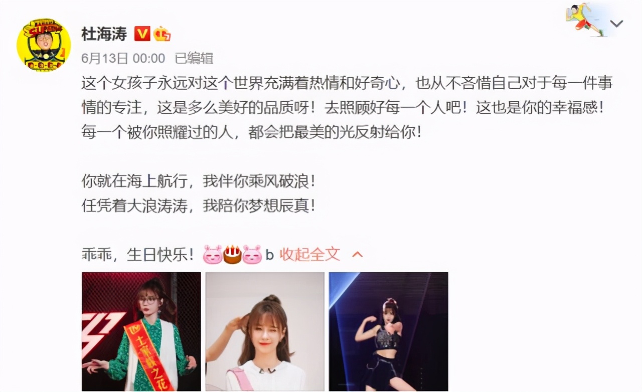 沈梦辰凌晨发文为杜海涛庆生：乖乖，生日快乐！网友：早点结婚