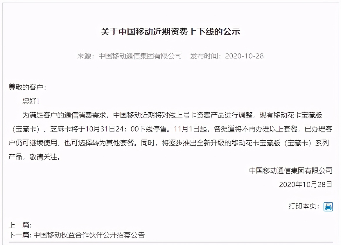 中國移動通信公布新要求，不升級5G你的4g還能堅持不懈多長時間？