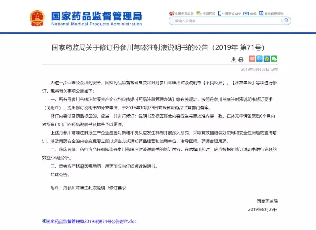 **药监局修订丹参川芎嗪注射液说明书！严重过敏反应，了解一下