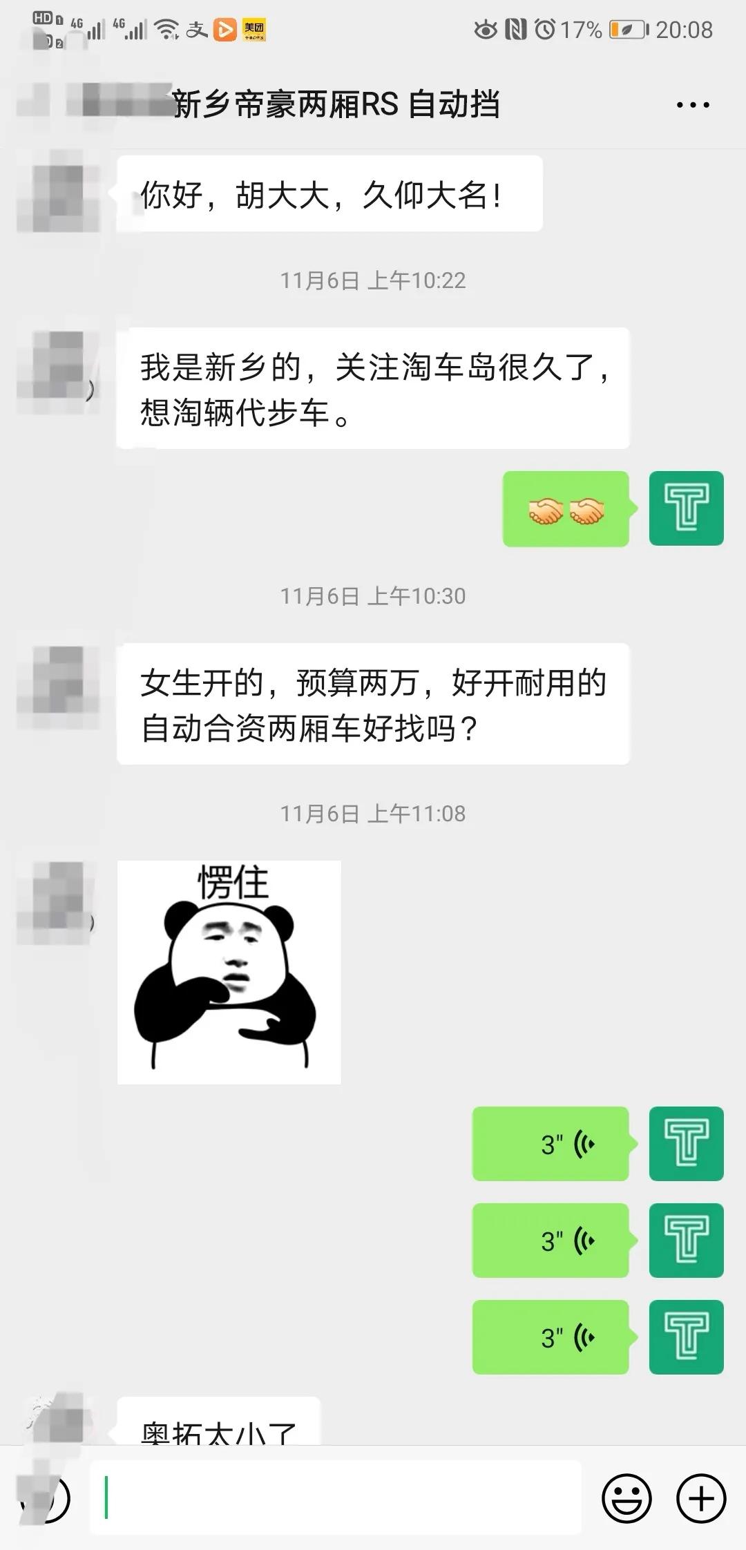 这台吉利帝豪客户都相中了，胡大大却不想让成交了，这是为啥？