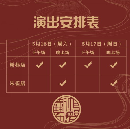 定了！青曲社鼓楼店率先开箱，德云社嘻哈包袱