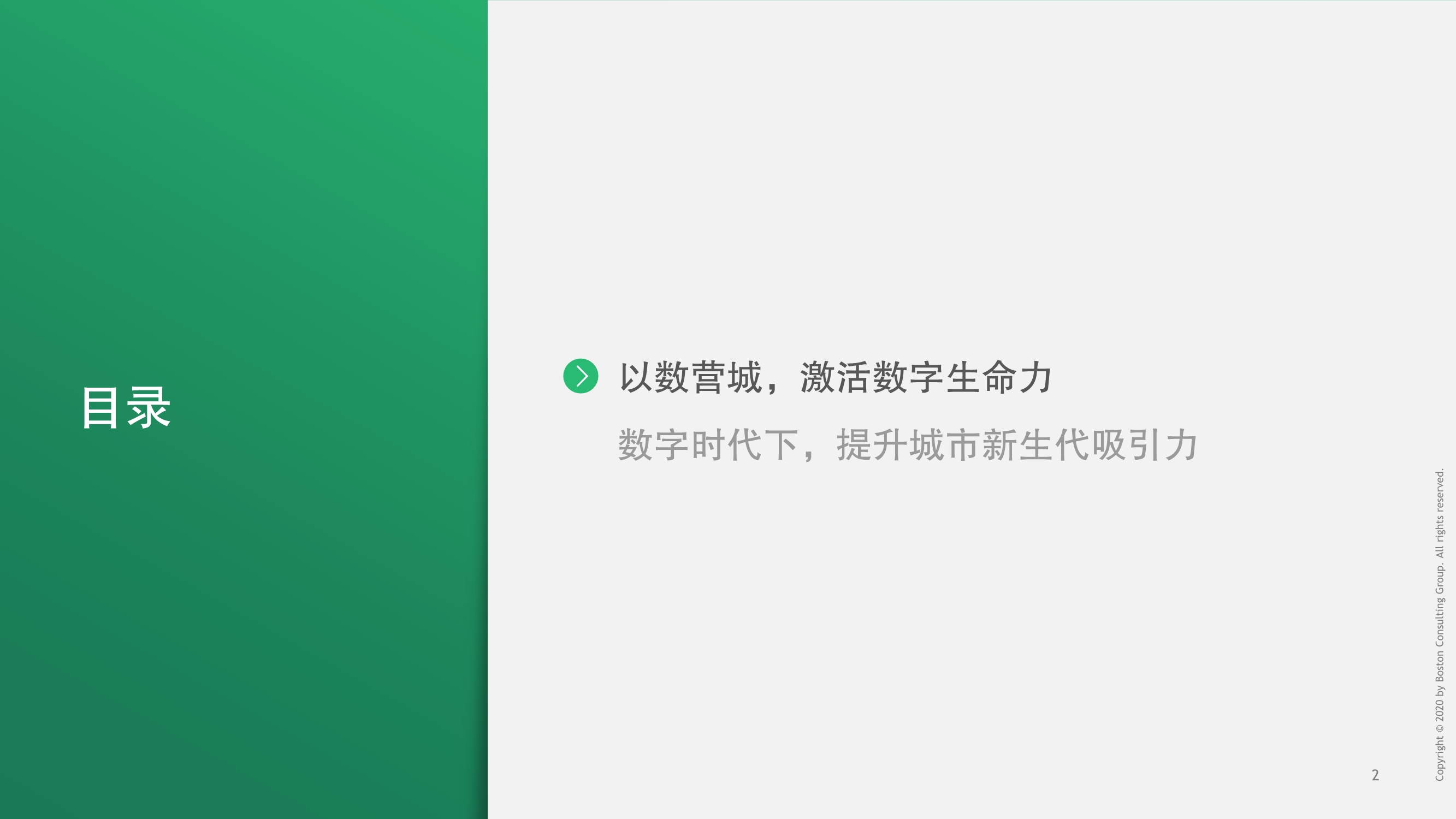 BCG建设数字城市，释放数字生命力