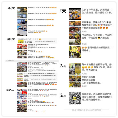 2020 第7屆上海國際餐飲美食加盟展｜這個盛夏值得銘記的曉來風