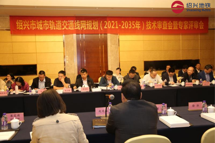 绍兴市城市轨道交通线网规划顺利通过技术审查和评审
