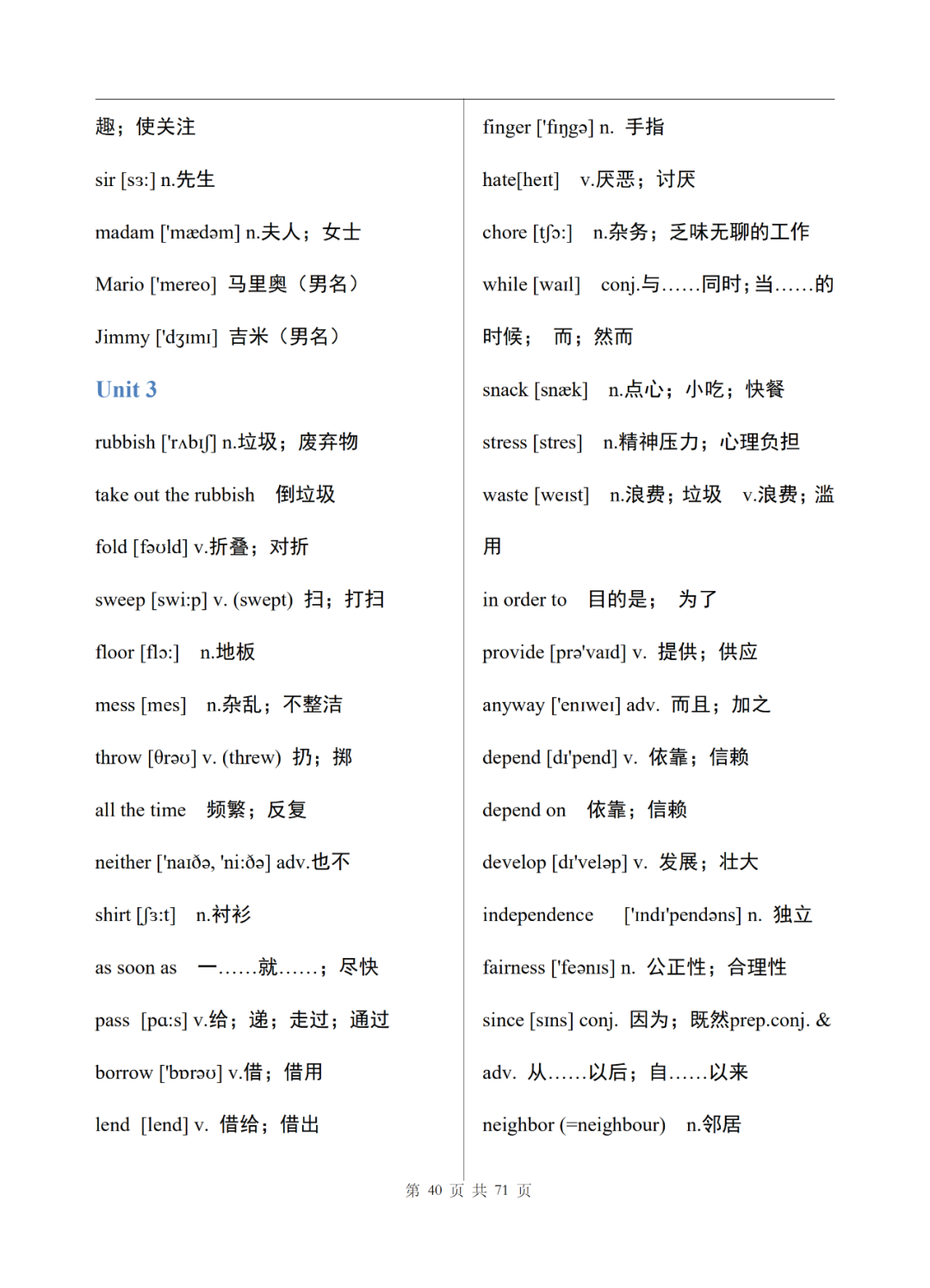初中英语七年级上册电子单词表整理，可打印下载