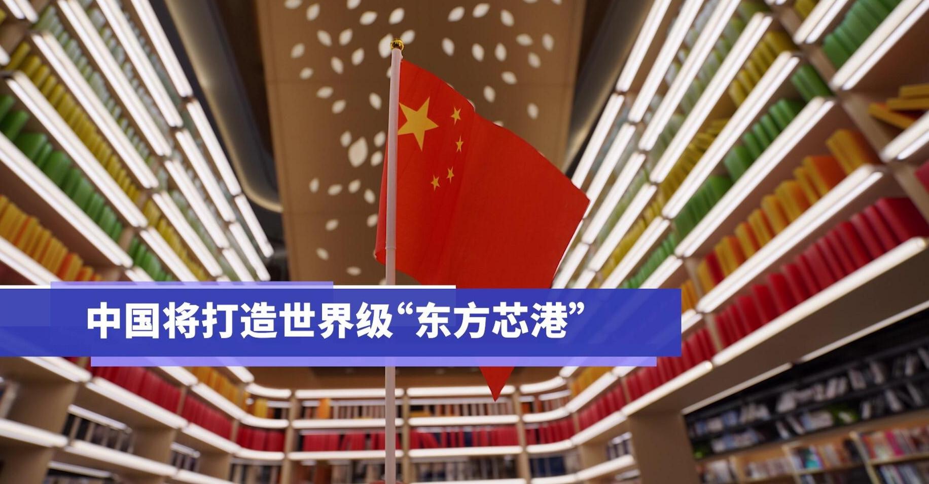 4898亿元！中国“东方芯港”正式落地，台积电张忠谋说错了