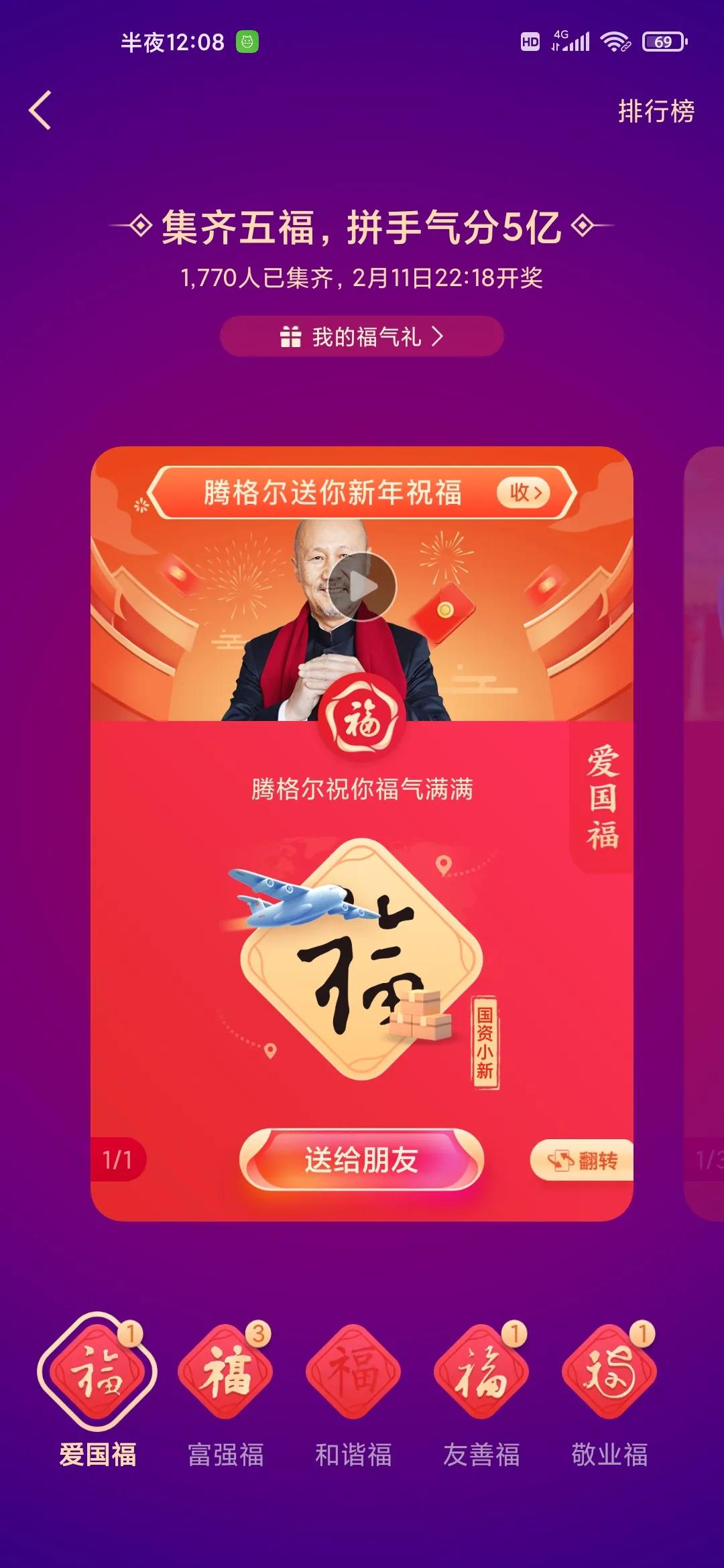 Pay treasure collect 5 good fortune this year so simple? Is the first Jing Yefu? 