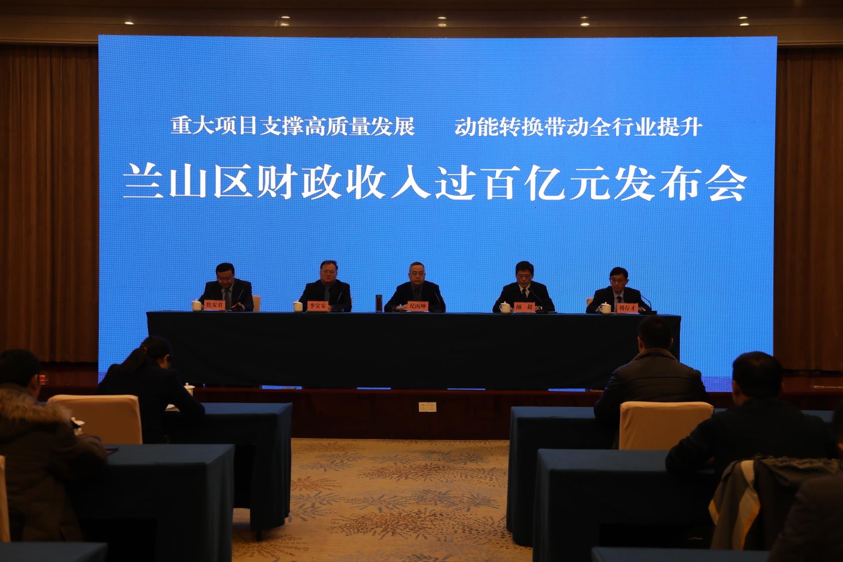 兰山区财政收入在全市率先突破百亿元大关