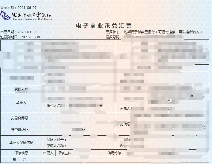 商業(yè)承兌匯票到期不能兌付，后果有多嚴重？還敢隨便失信嗎